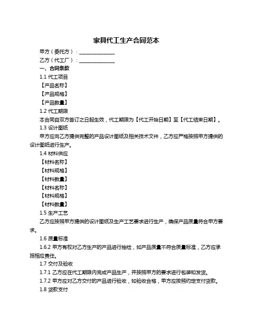 家具代工生产合同范本