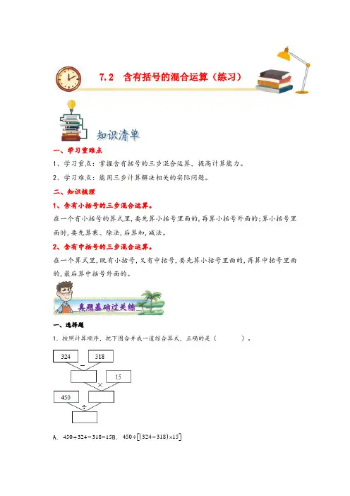苏教版四年级上册数学分层作业设计7.2含有括号的混合运算(附答案)