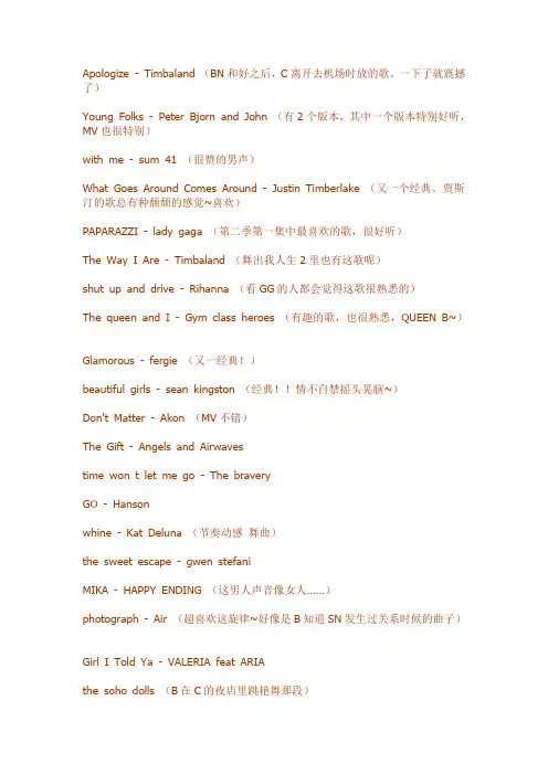 绯闻女孩所有插曲