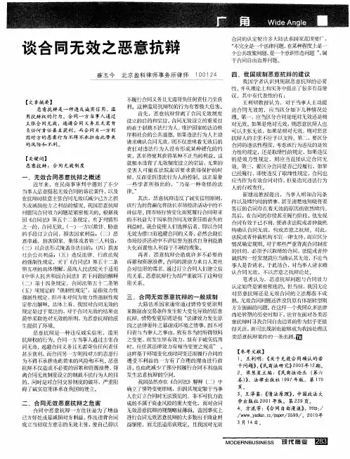 谈合同无效之恶意抗辩