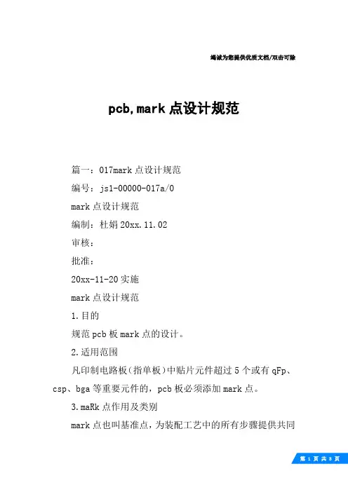 pcb,mark点设计规范