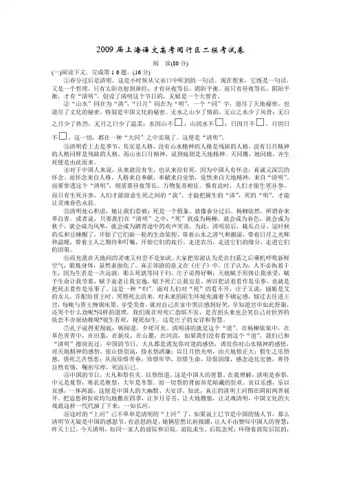 2009届上海语文高考闵行区二模考试卷
