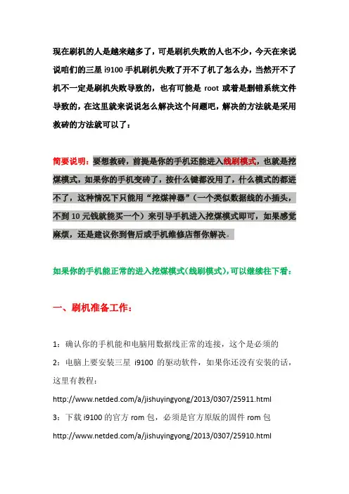 三星i9100开不了机了怎么办