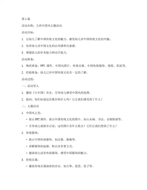 大班中国风课堂教案(3篇)