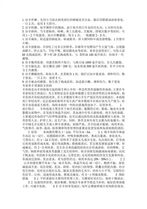 羊病治疗汇总贴,各种疾病治疗小技巧