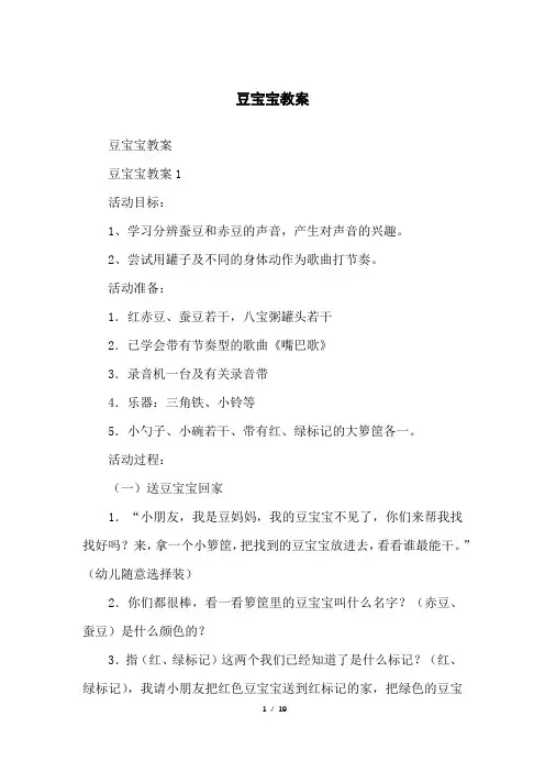 豆宝宝教案