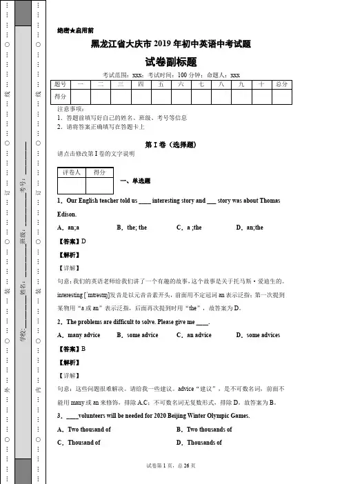 黑龙江省大庆市2019年初中英语中考试题