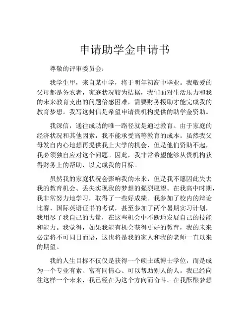 申请助学金申请书(精选10篇)