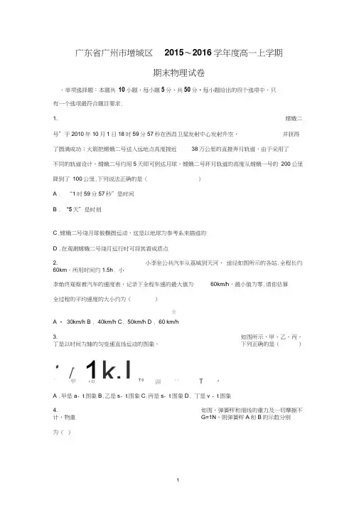【物理】广东省广州市增城区2015-2016学年高一上学期期末试卷