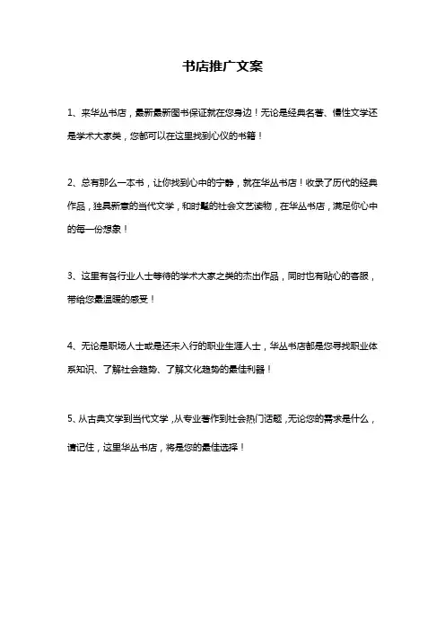 书店推广文案