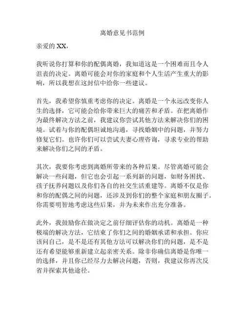 离婚意见书范例