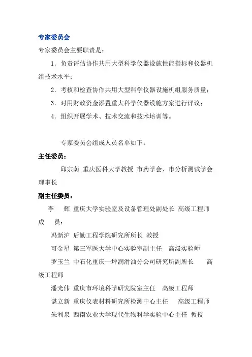 专家委员会