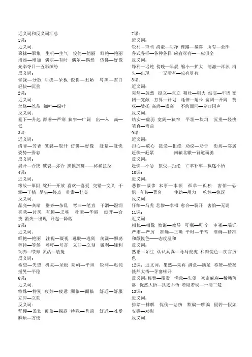 小学语文三年级下册近义词和反义词汇总