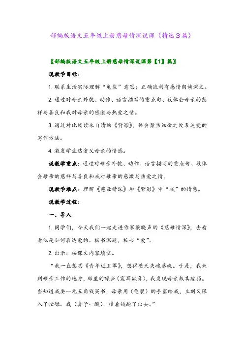 部编版语文五年级上册慈母情深说课(精选3篇)