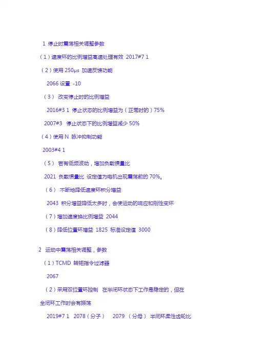 解决FANUC系统机床震动问题常见参数