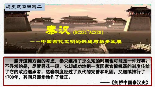 秦汉文化优秀教学课件