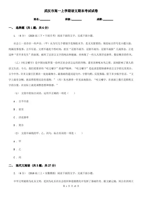 武汉市高一上学期语文期末考试试卷 2