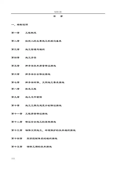 风貌改造施工组织设计