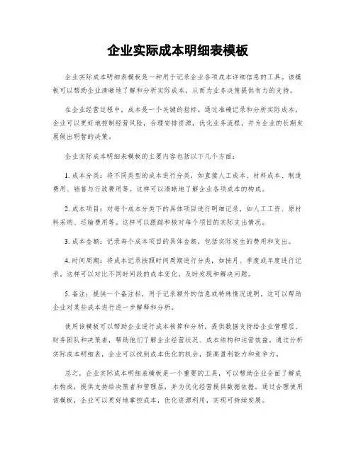企业实际成本明细表模板