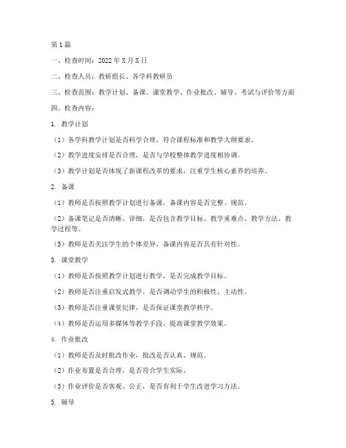 教研组教学常规检查记录(3篇)