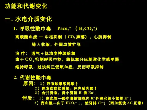 病理生理学(12.2.1)--呼吸系统的病理生理学2