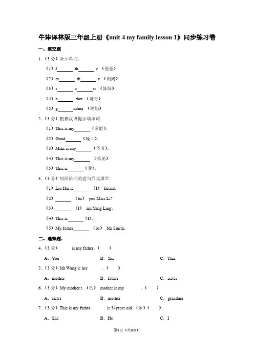 牛津译林版三年级(上)《unit 4 my family lesson 1》同步练习卷