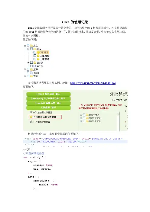 ztree树的使用记录