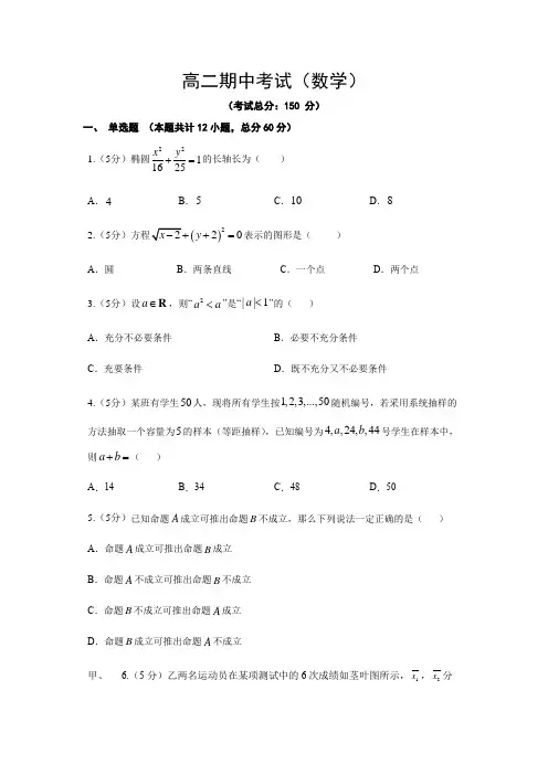 高二期中考试(数学)试卷含答案解析