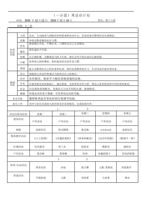 幼儿园周计划表