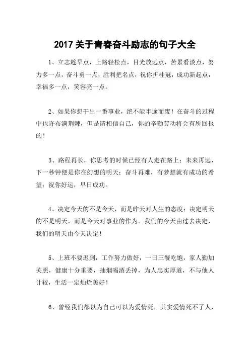 2017关于青春奋斗励志的句子大全