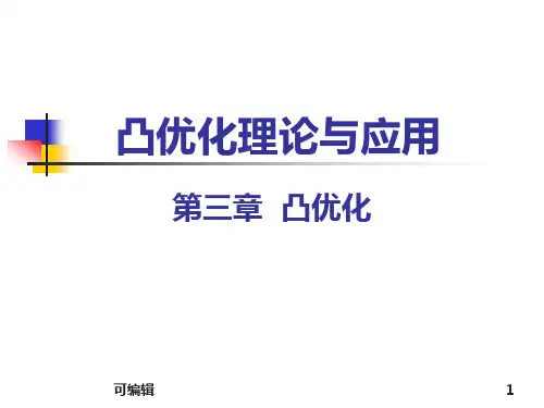 凸优化理论与应用-凸优化PPT课件