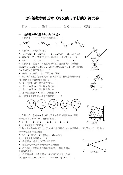 人教版七年级数学下册各单元测试题
