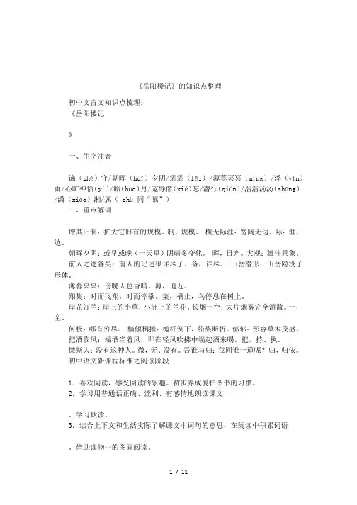 《岳阳楼记》的知识点整理 2