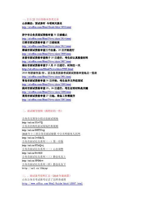 山东公务员面试资料大汇总
