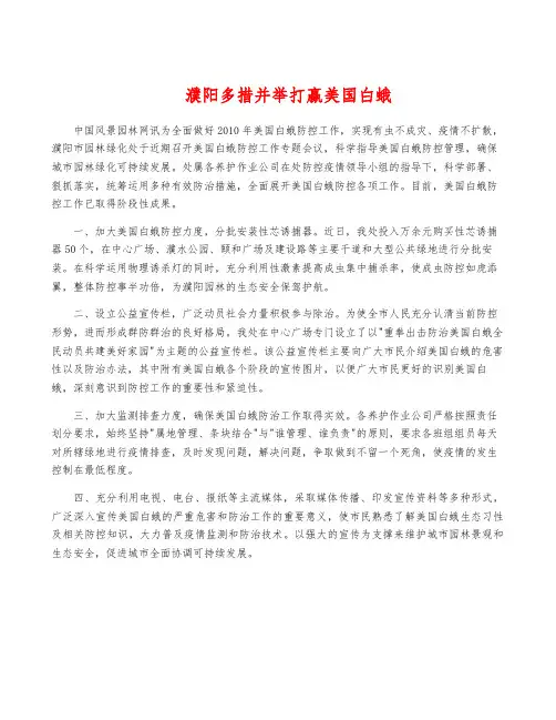 濮阳多措并举打赢美国白蛾