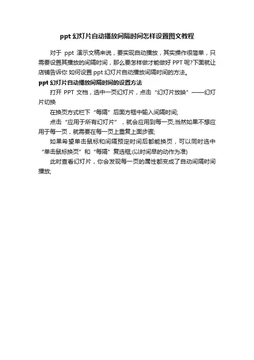 ppt幻灯片自动播放间隔时间怎样设置图文教程