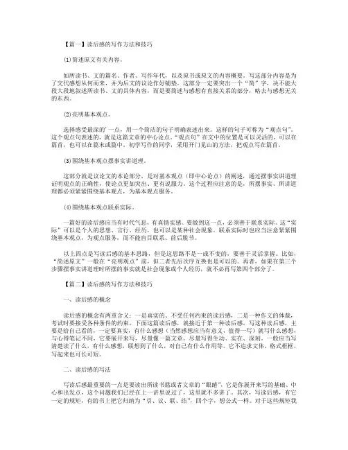 读后感的写作方法和技巧二十篇