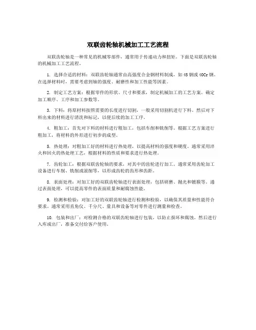 双联齿轮轴机械加工工艺流程