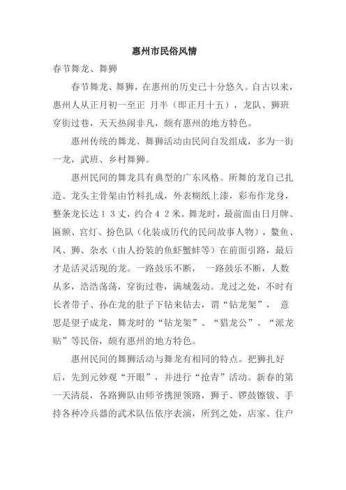 惠州市民俗风情