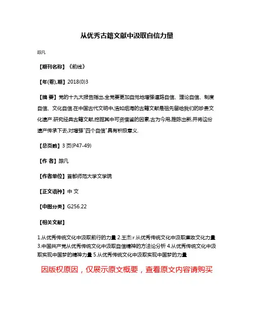 从优秀古籍文献中汲取自信力量