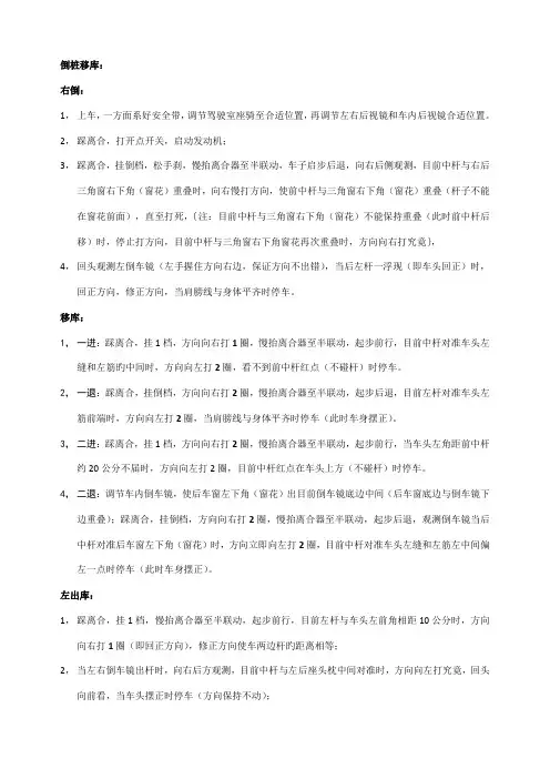 驾驶员科目二学习专业笔记