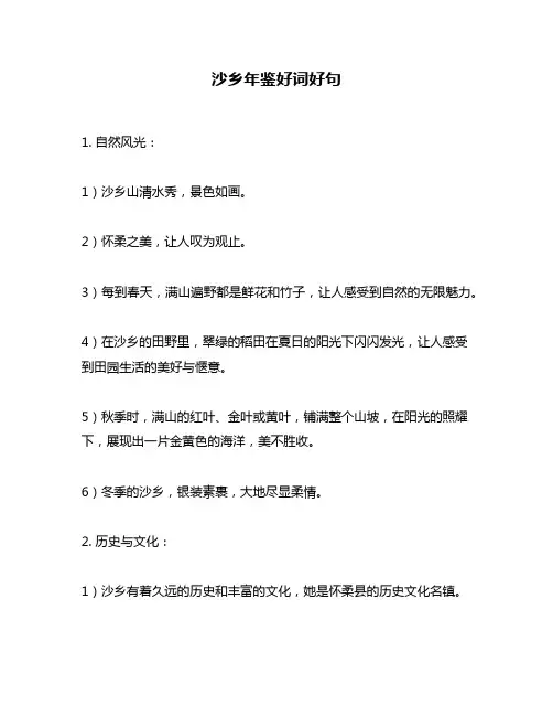 沙乡年鉴好词好句