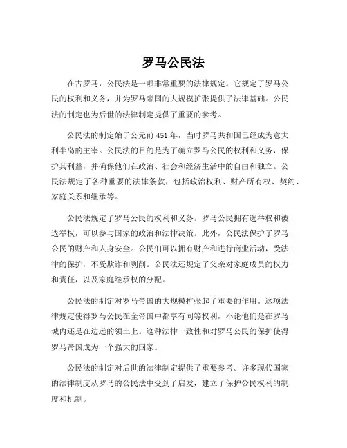 罗马公民法