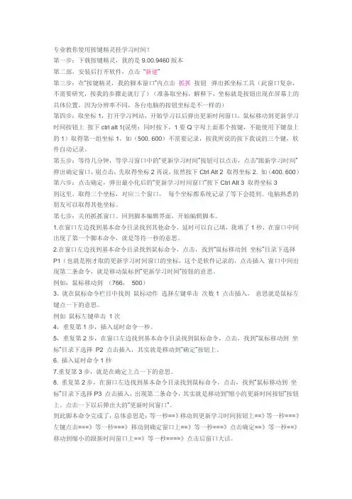 专业教你使用按键精灵挂学习时间