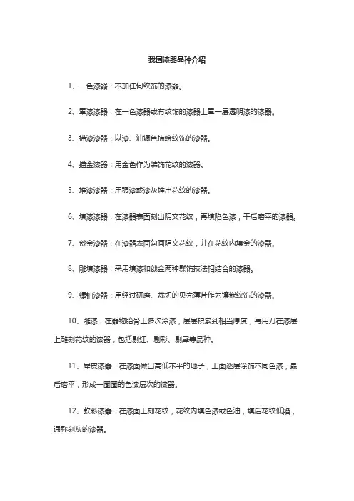 我国漆器品种介绍