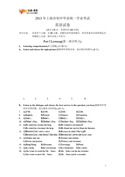 2013-上海市中考英语真题和答案(精确校对)