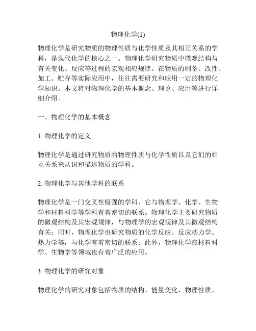 物理化学(1)