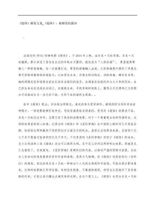 《超体》影评解说文案_《超体》：被解放的露西