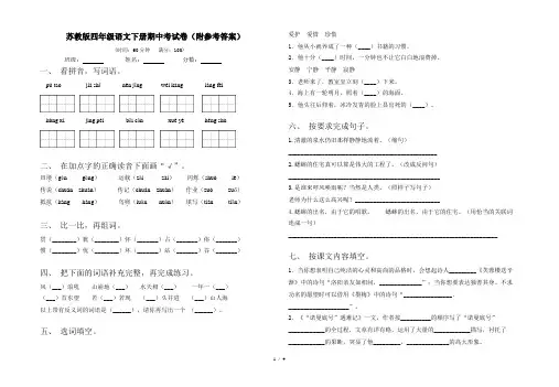 苏教版四年级语文下册期中考试卷(附参考答案)