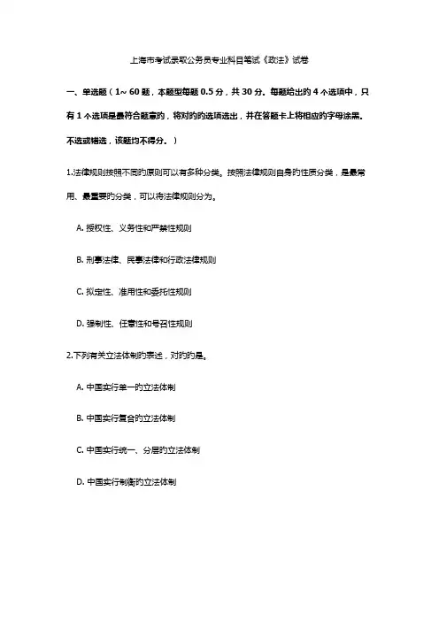 2022年上海市考试录用公务员专业科目笔试政法试卷